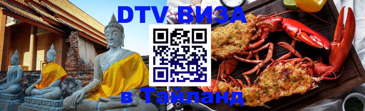 DTV Visa Thailand — прайс и условия, виза без дополнительных документов - Анкара 